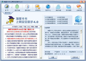 瑞星卡卡上网安全助手 v4.0.0.33 智能拦截广告与全面守护网络信息安全